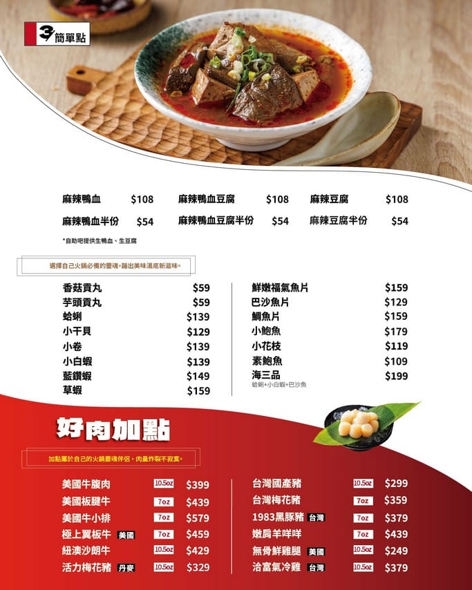 中壢肉多多火鍋吃到飽|平假日不限時!輕量級套餐299元起,蔬食自助吧吃到飽,CP值超高!(西門店.淡水店例假日除外,湯底.服務費另計) - 第4張圖 中壢肉多多火鍋吃到飽|平假日不限時!輕量級套餐299元起,蔬食自助吧吃到飽,CP值超高!(西門店.淡水店例假日除外,湯底.服務費另計)
