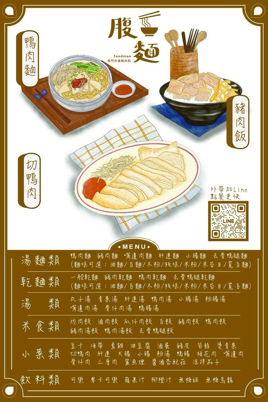 腹麵（南門市場鴨肉麵）｜桃園小吃推薦，銅板價格古早味用料實在