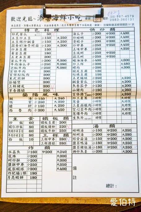 宜蘭礁溪聚餐｜添喜海鮮小吃，在地人評價高分的平價餐廳，湯圍溝旁