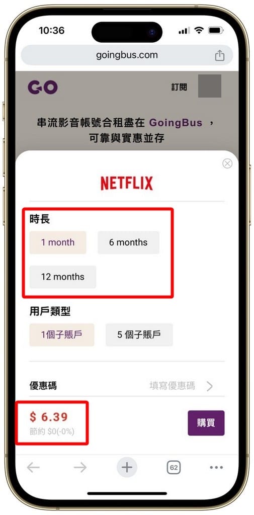 Goingbus優惠碼｜Netflix串流合租平台推薦2026