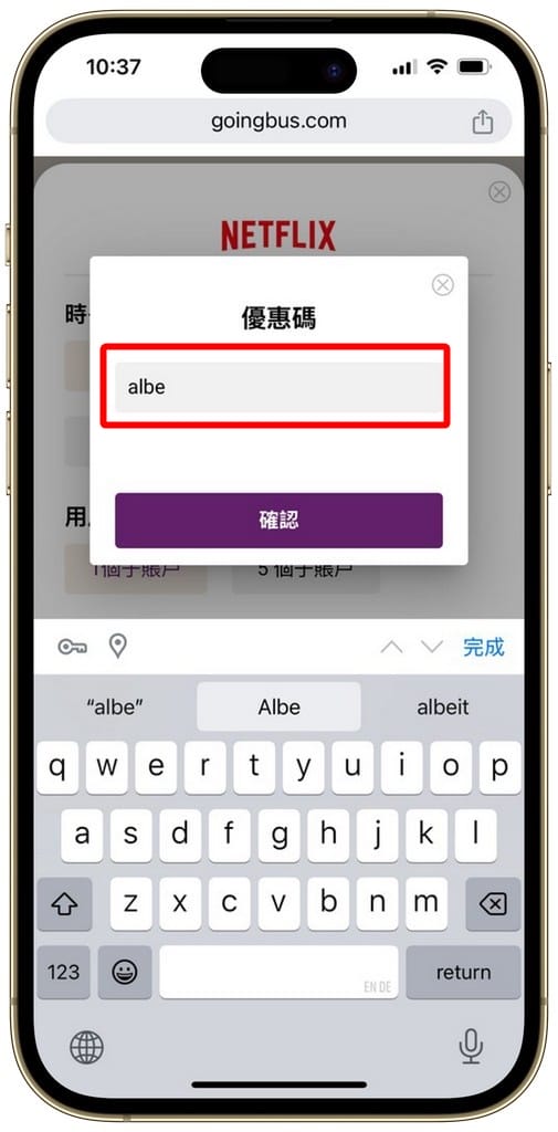 Goingbus優惠碼｜Netflix串流合租平台推薦2026