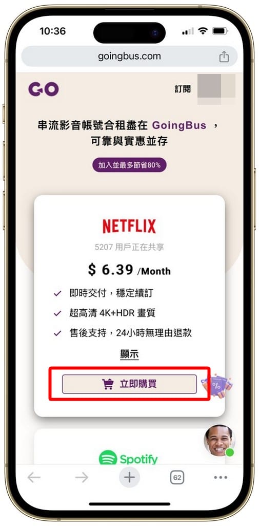 Goingbus優惠碼｜Netflix串流合租平台推薦2026
