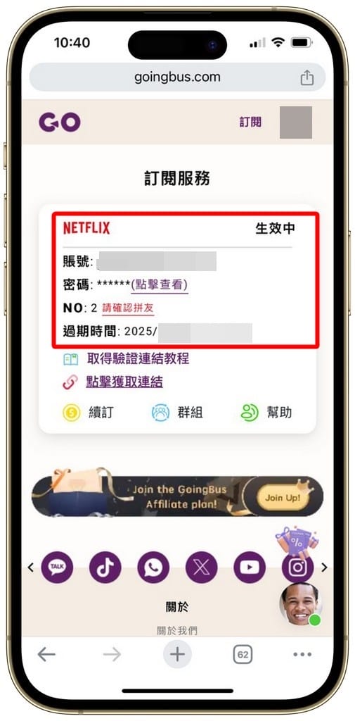 Goingbus優惠碼｜Netflix串流合租平台推薦2026