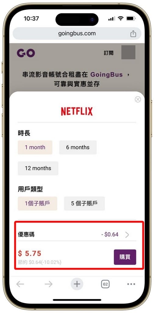 Goingbus優惠碼｜Netflix串流合租平台推薦2026
