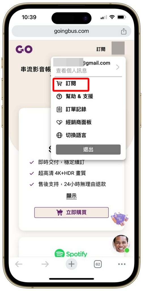 Goingbus優惠碼｜Netflix串流合租平台推薦2026