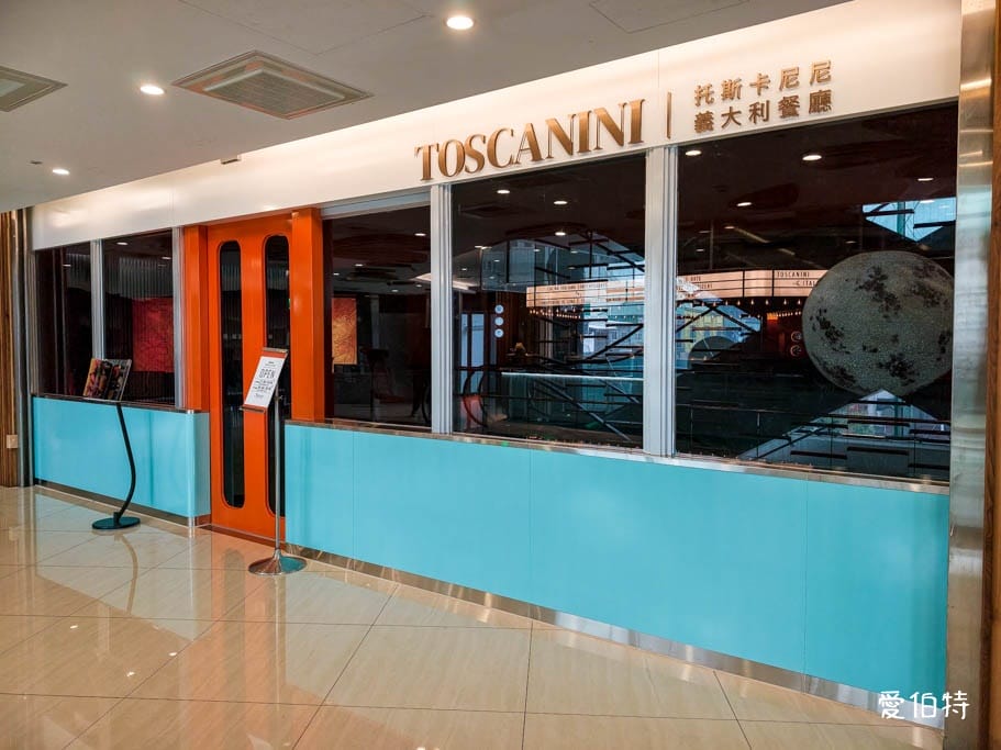 中壢火車站聚餐選哪家？托斯卡尼尼大時鐘店，義大利麵有水準