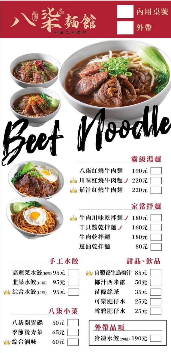 桃園平鎮美食推薦｜八柒麵館，極講究極濃郁牛肉麵湯頭