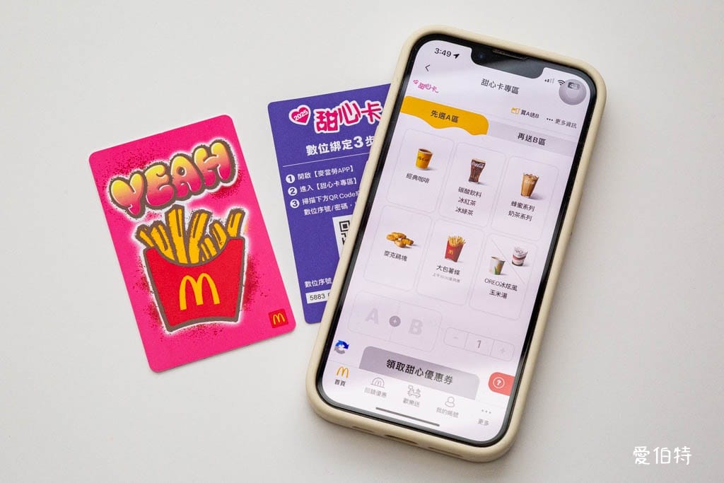 麥當勞優惠券2026｜大薯雞塊雙倍應援，咖啡買1送1