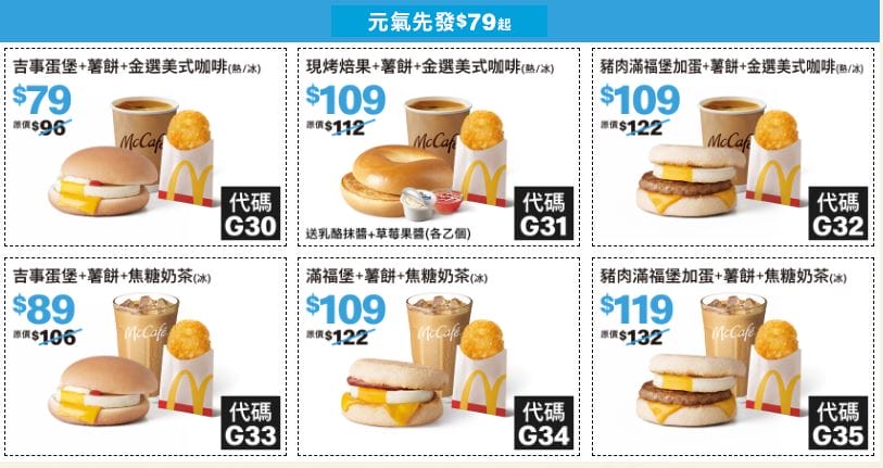 麥當勞優惠券2026｜大薯雞塊雙倍應援，咖啡買1送1