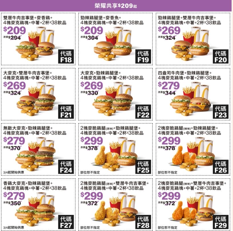 麥當勞優惠券2026｜大薯雞塊雙倍應援，咖啡買1送1