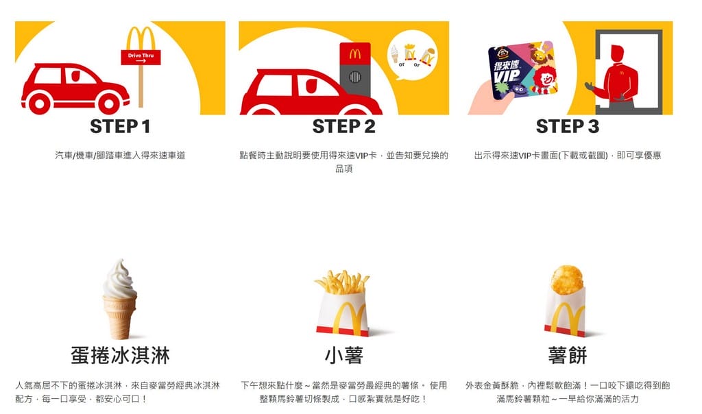 麥當勞優惠券2026｜大薯雞塊雙倍應援，咖啡買1送1