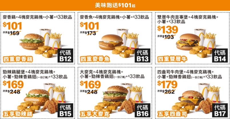 麥當勞優惠券2026｜大薯雞塊雙倍應援，咖啡買1送1