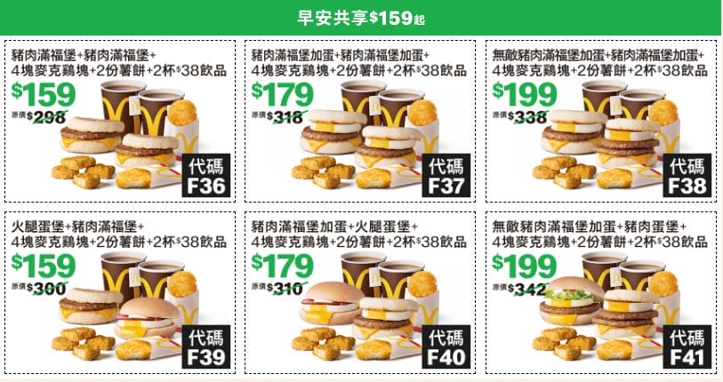 麥當勞優惠券2026｜大薯雞塊雙倍應援，咖啡買1送1
