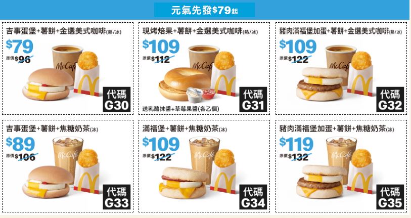 麥當勞優惠券2026|大薯雞塊雙倍應援,咖啡買1送1 @愛伯特