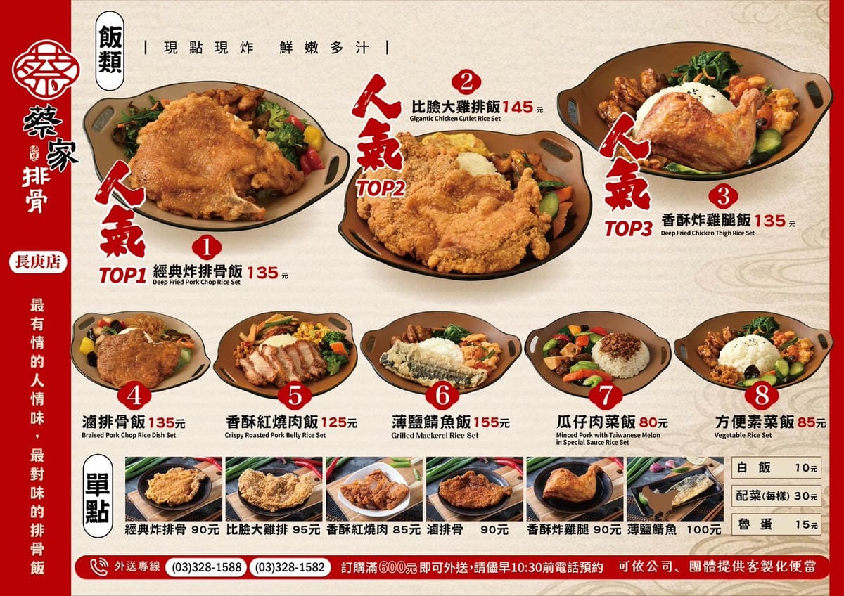 蔡家排骨長庚店｜林口龜山外送便當推薦，雞腿，比臉大雞排飯