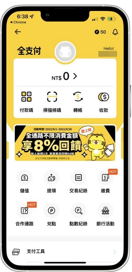 全支付好用嗎？跨境日本免手續費，綁定銀行、通路優惠與交通回饋