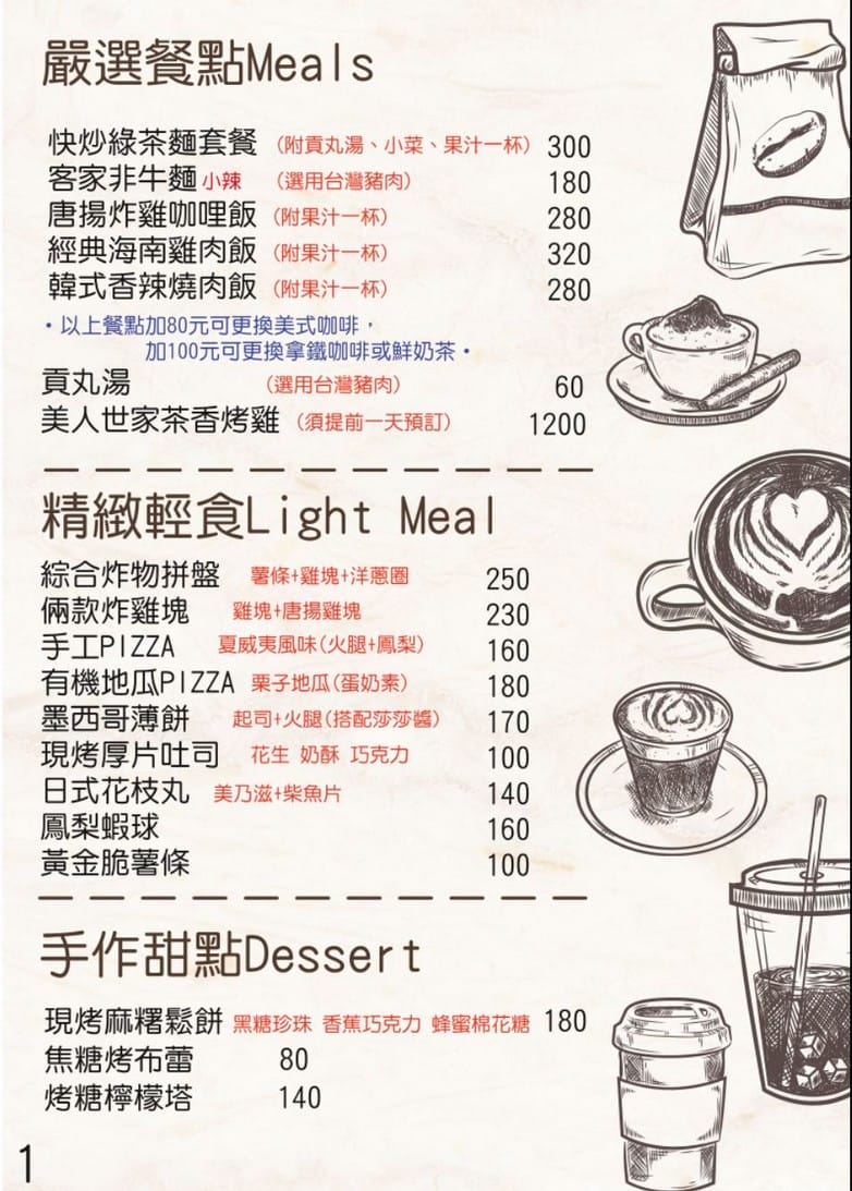 桃園龍潭美人世家咖啡廳｜快炒綠茶麵好吃，賞魯冰花最佳景觀