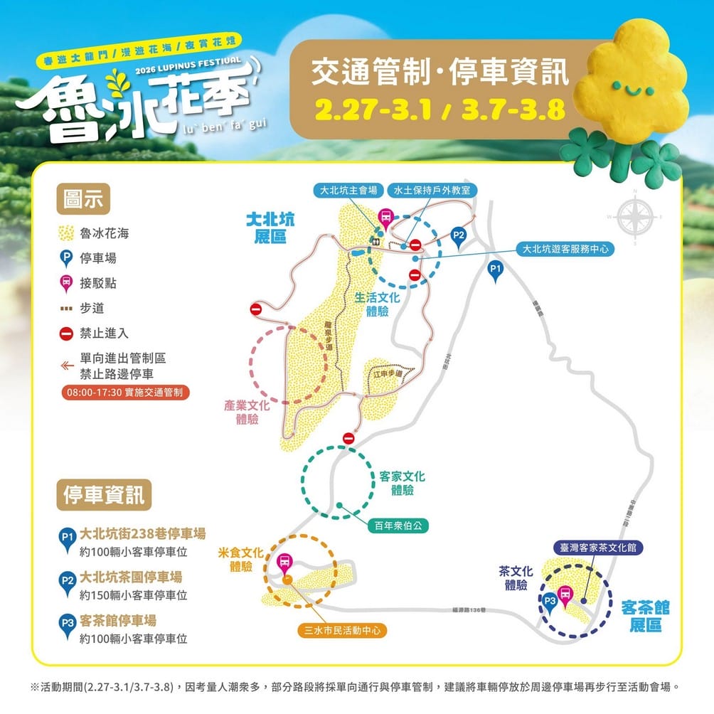 2025桃園魯冰花｜龍潭大北坑怎麼去？接駁車，美食，景點
