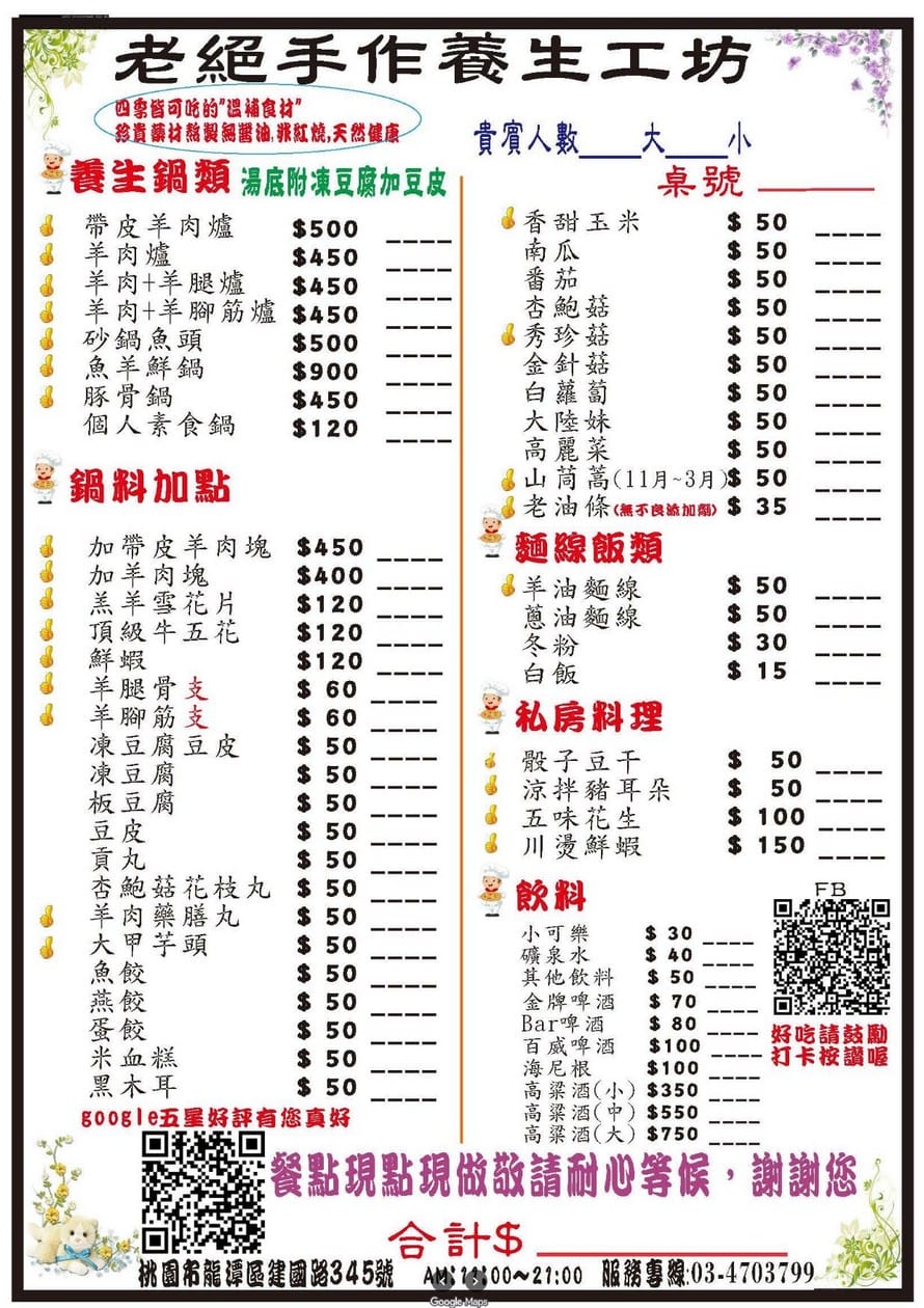 桃園龍潭羊肉爐推薦｜老絕養生羊肉爐，湯頭清爽不膩，帶皮羊超嫩