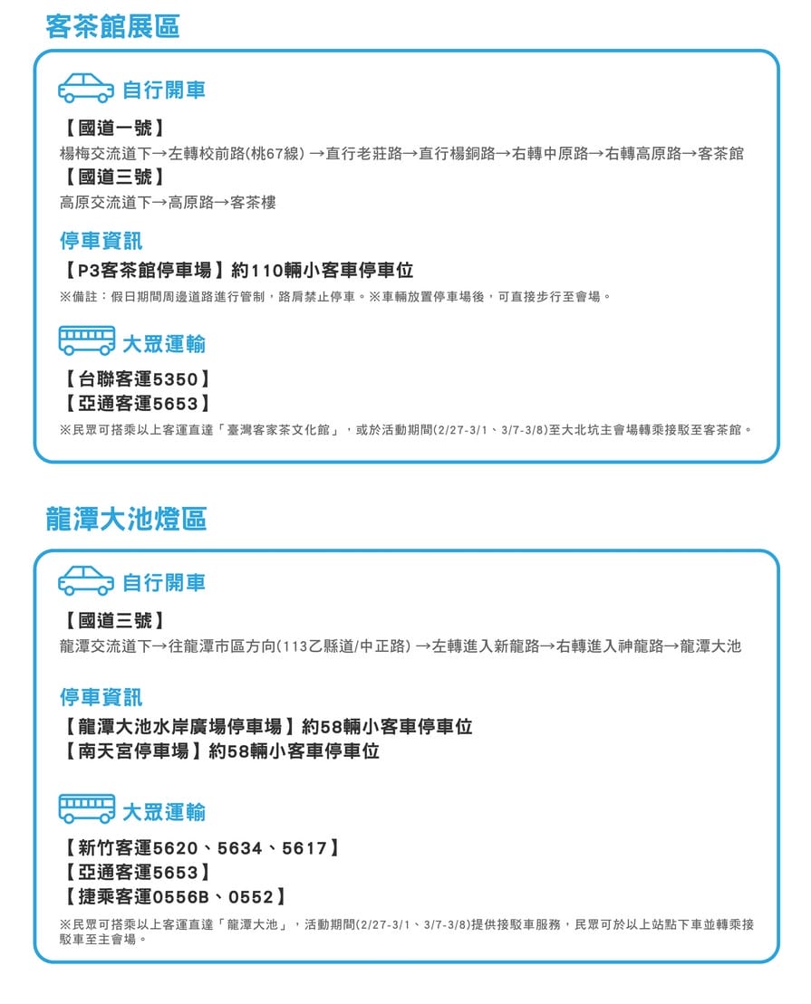 2025桃園魯冰花｜龍潭大北坑怎麼去？接駁車，美食，景點