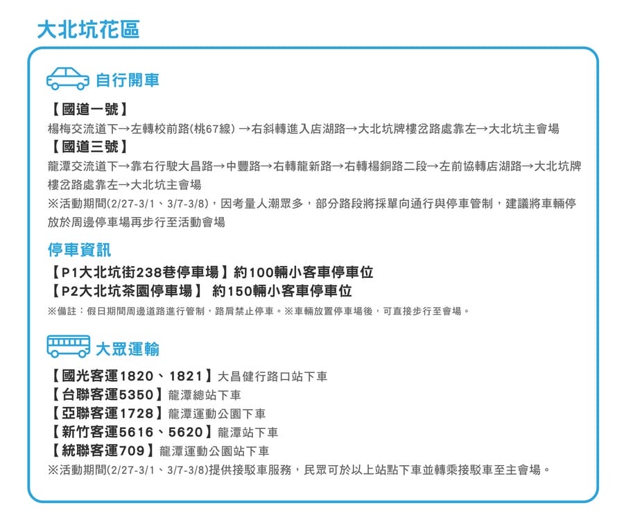 2025桃園魯冰花｜龍潭大北坑怎麼去？接駁車，美食，景點