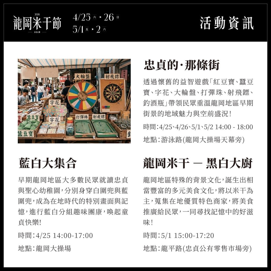 2026龍岡米干節活動時間