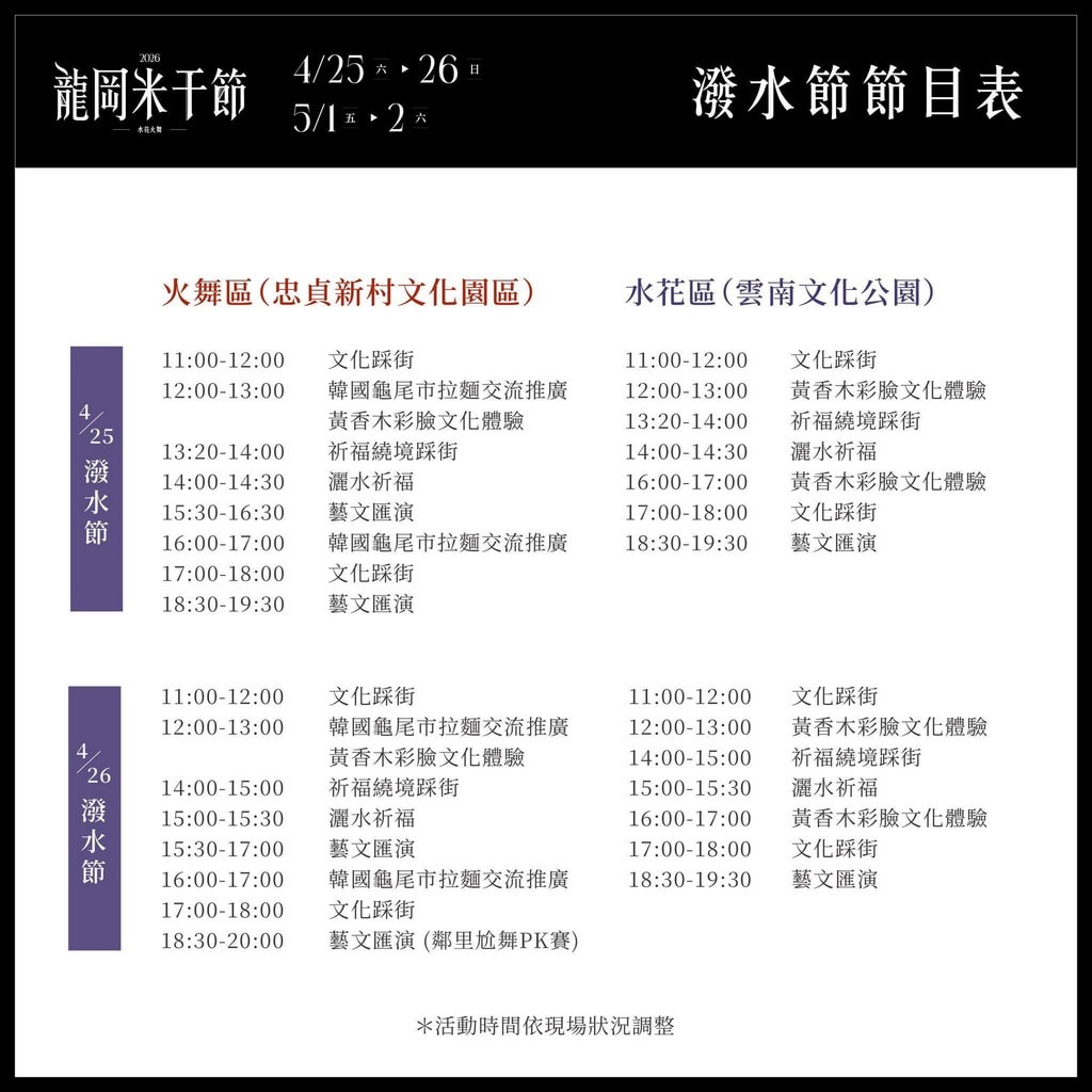 2026龍岡米干節活動時間