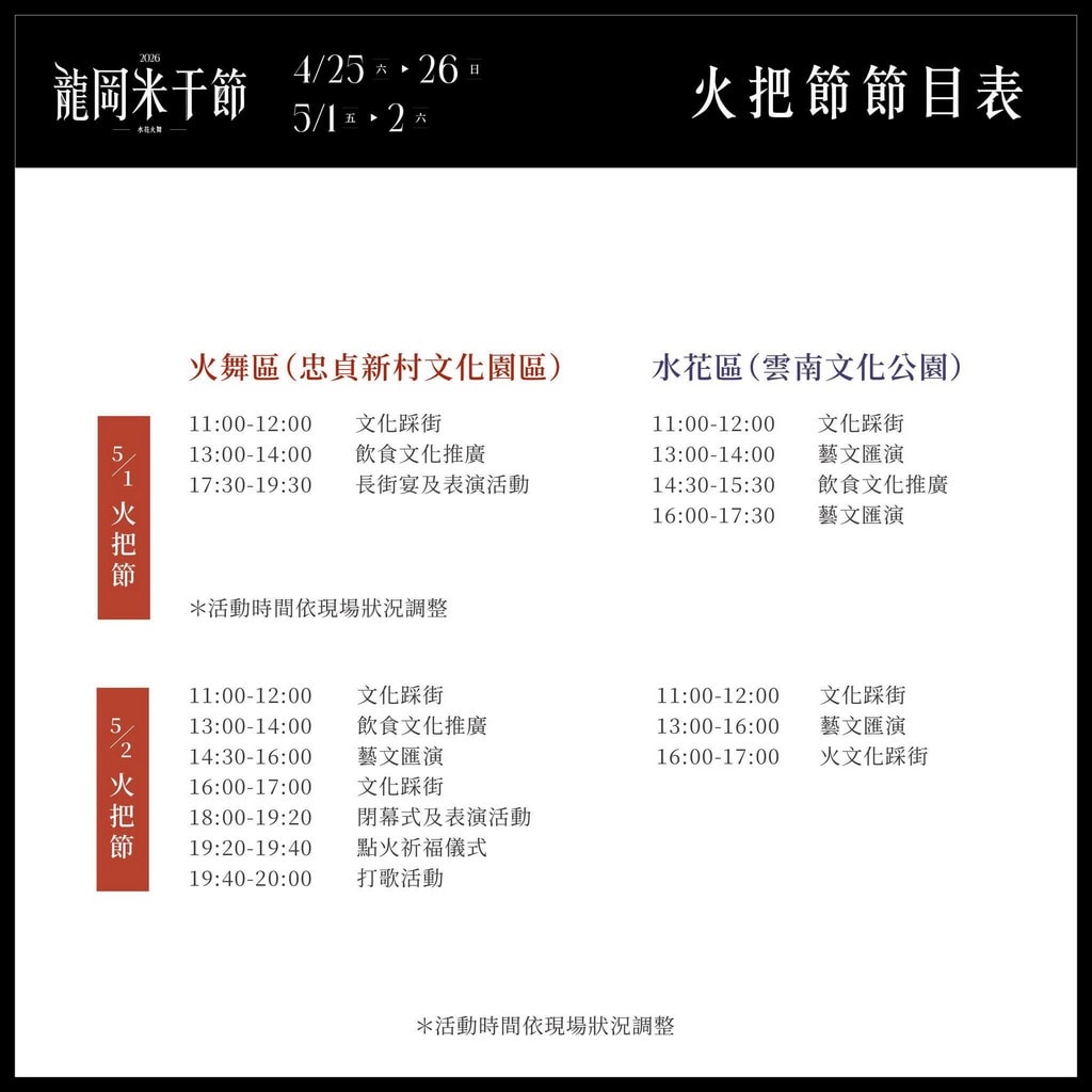 2026龍岡米干節活動時間