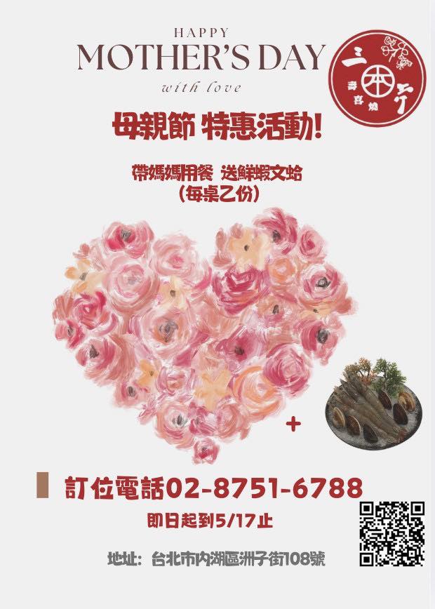 三本亭壽喜燒優惠資訊