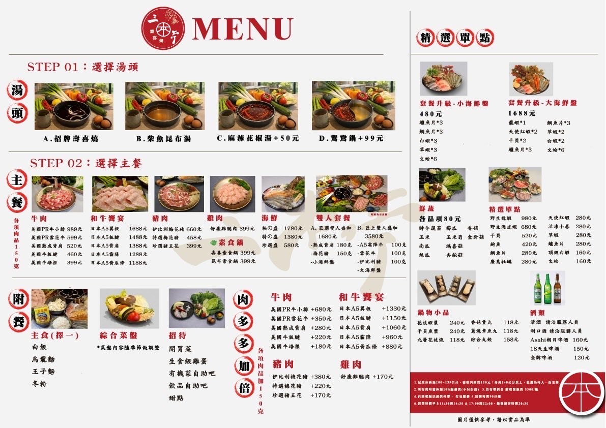 三本亭壽喜燒菜單價格