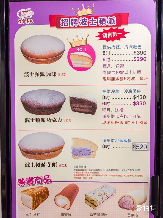 2026桃園中壢佳樂精緻蛋糕|波士頓派必買,芋頭草莓都好吃 - 第2張圖 佳樂蛋糕波士頓2026最新價錢