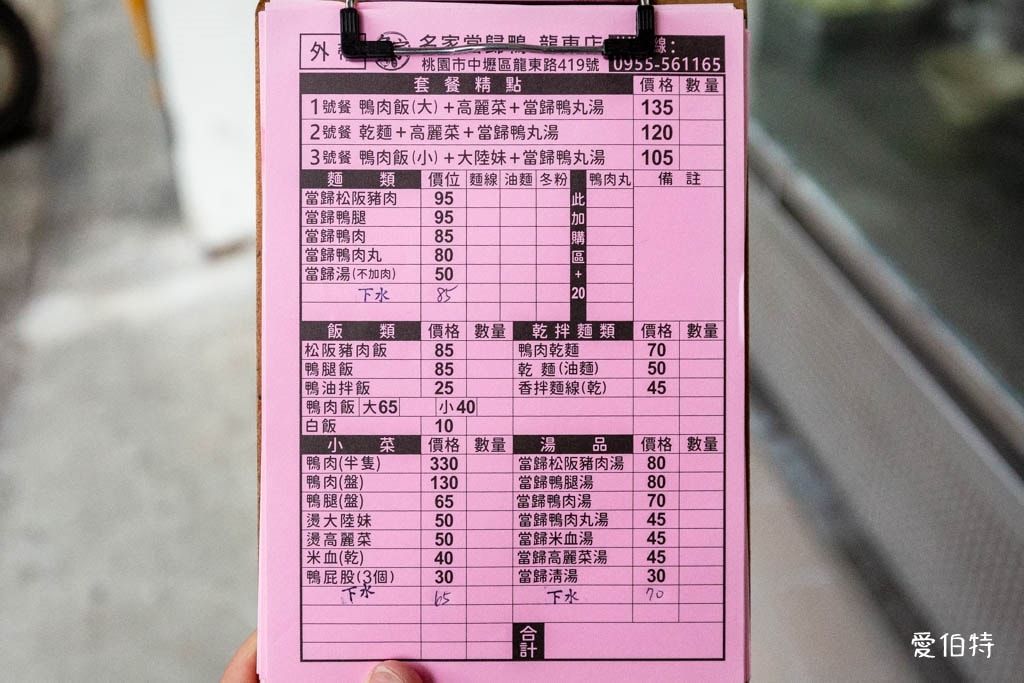 中壢忠貞市場美食推薦｜名家當歸鴨中壢龍東店
