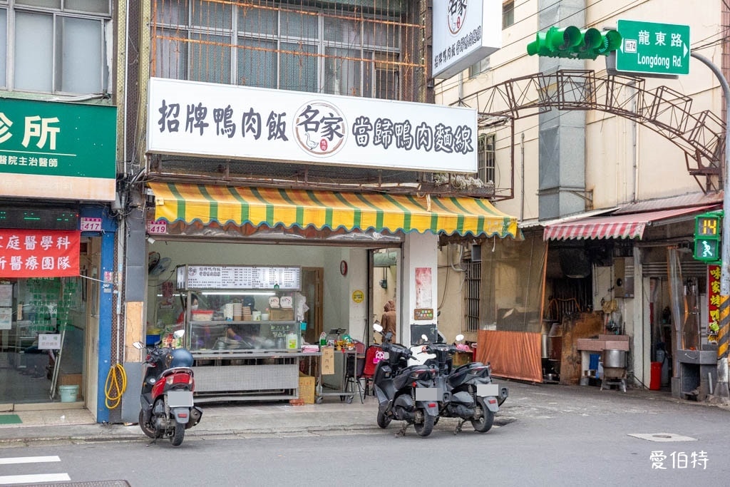 中壢忠貞市場美食推薦｜名家當歸鴨中壢龍東店