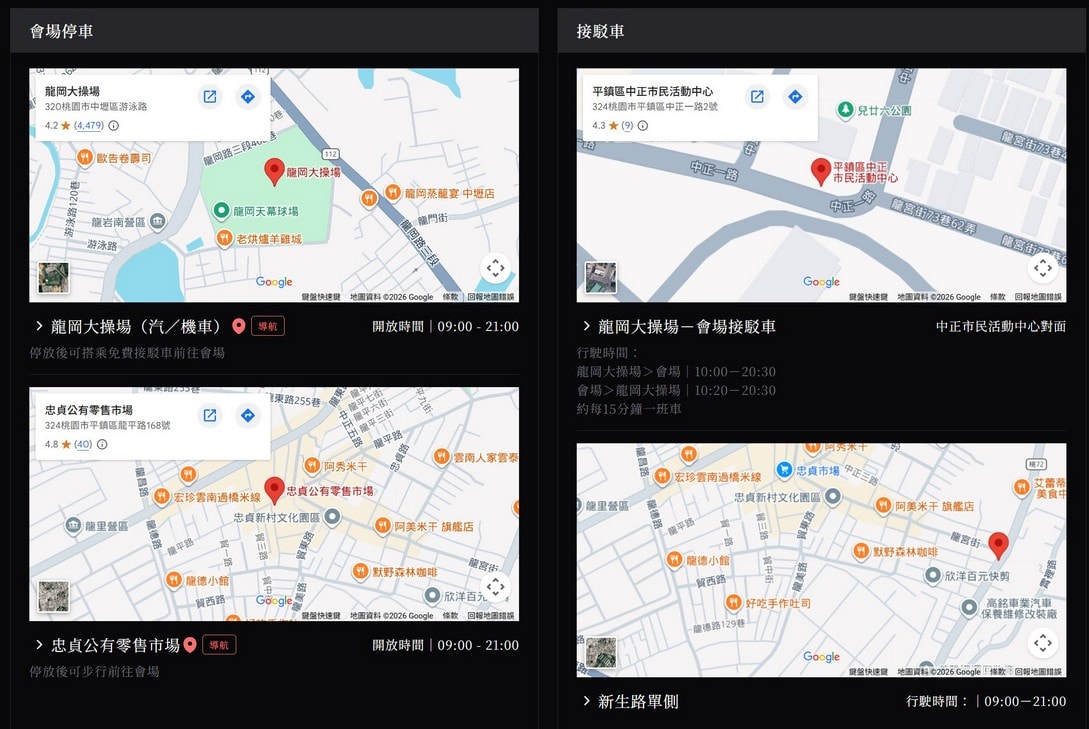2026龍岡米干節交通資訊