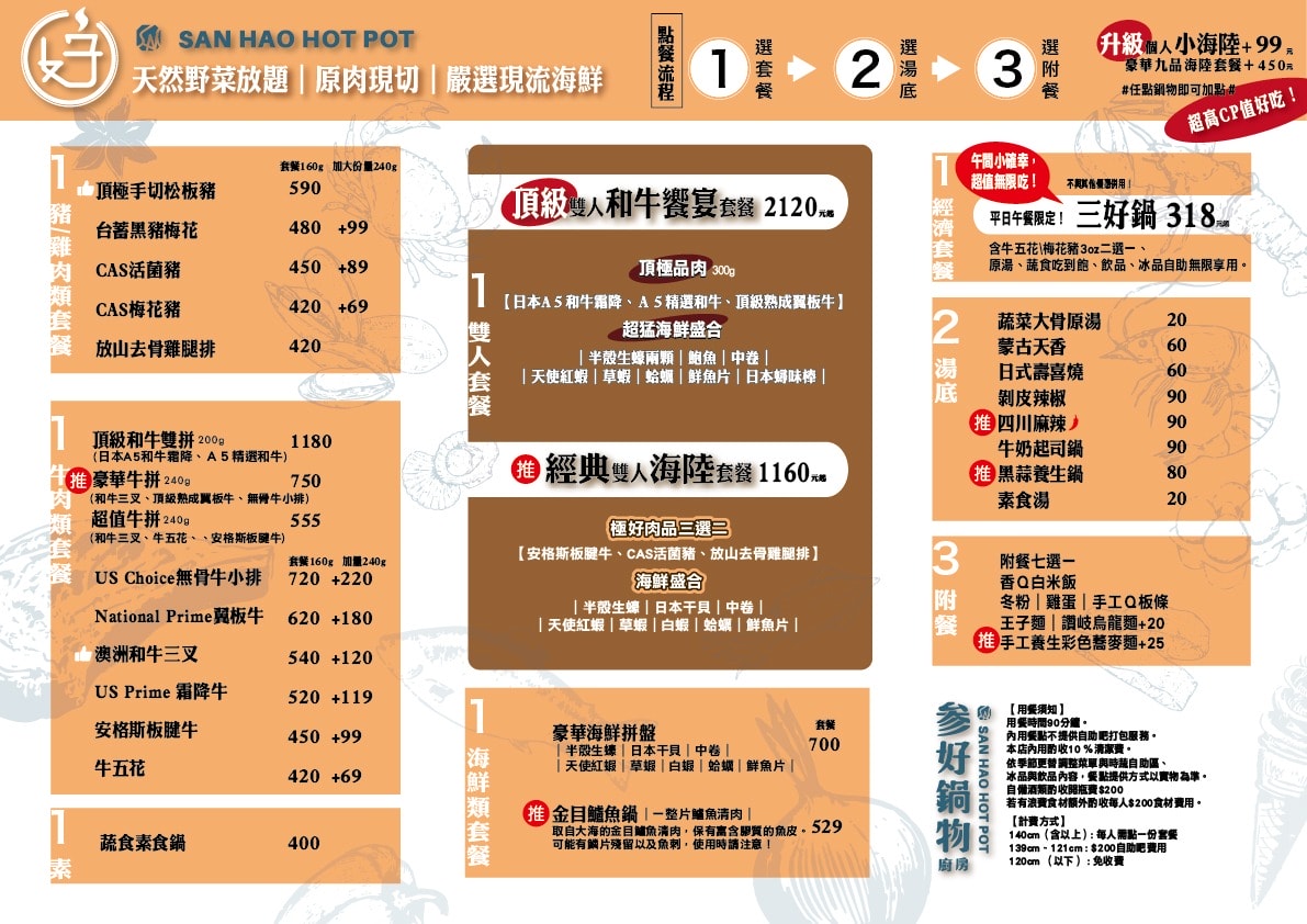参好鍋物廚房菜單價格費用