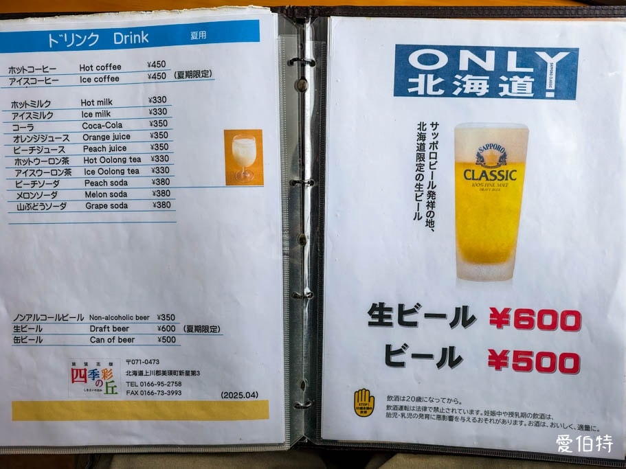 北海道美瑛四季彩之丘｜冬日雪景雪地橡皮艇體驗與熊肉鹿肉美食