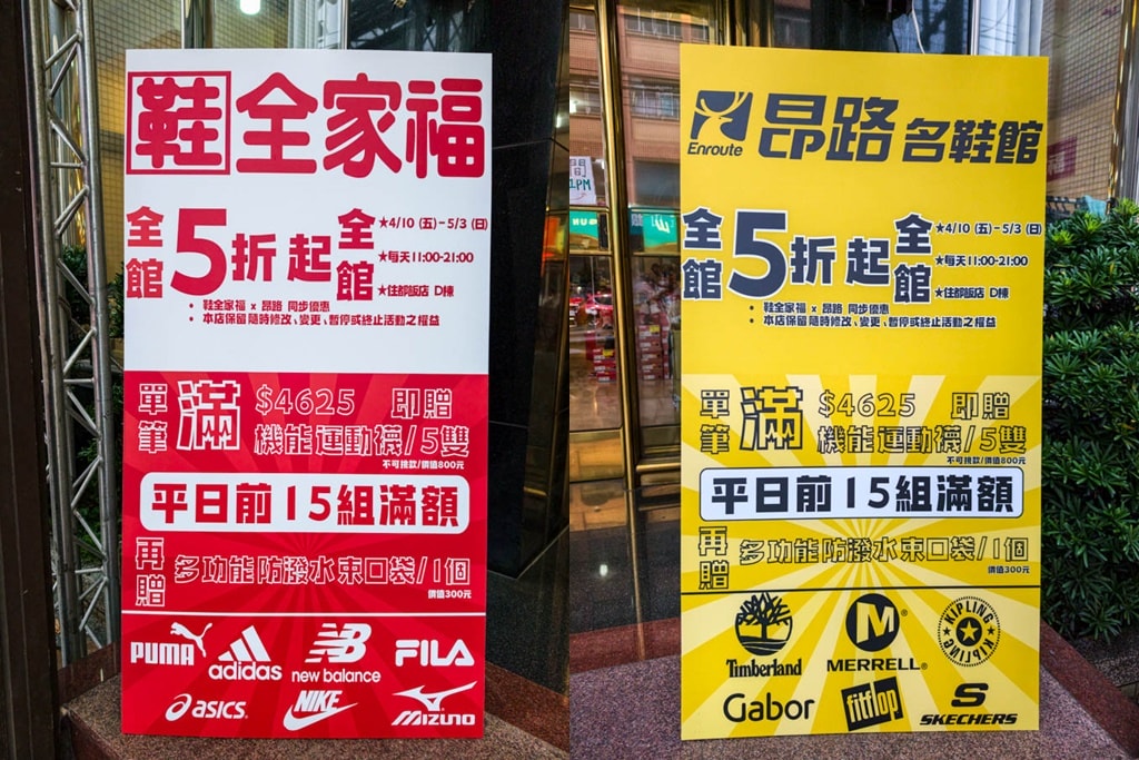 桃園鞋子特賣｜鞋全家福x昂路名鞋館5折起，NIKE、NB全家鞋款一站買齊