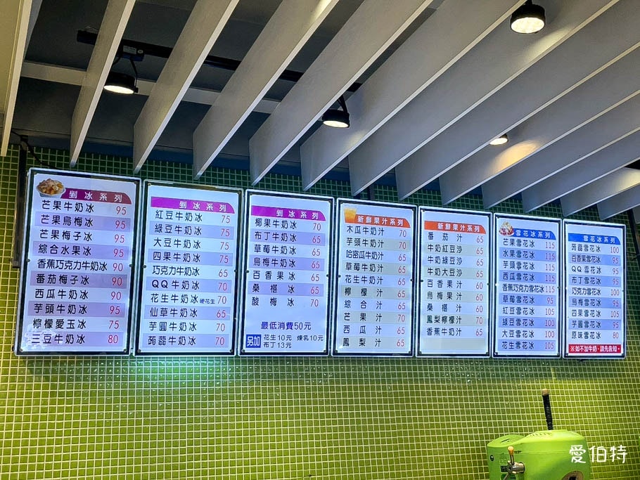 鉅大自助冰城冰品菜單費用