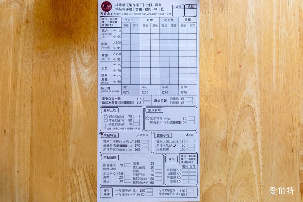 平鎮忠貞市場美食｜阿嬌米干，傳承60年純米手工，擺夷京東米線好吃