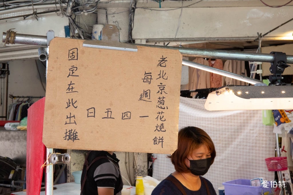 中壢新明市場美食｜老北京蔥花燒餅王，現做燒餅越嚼越香