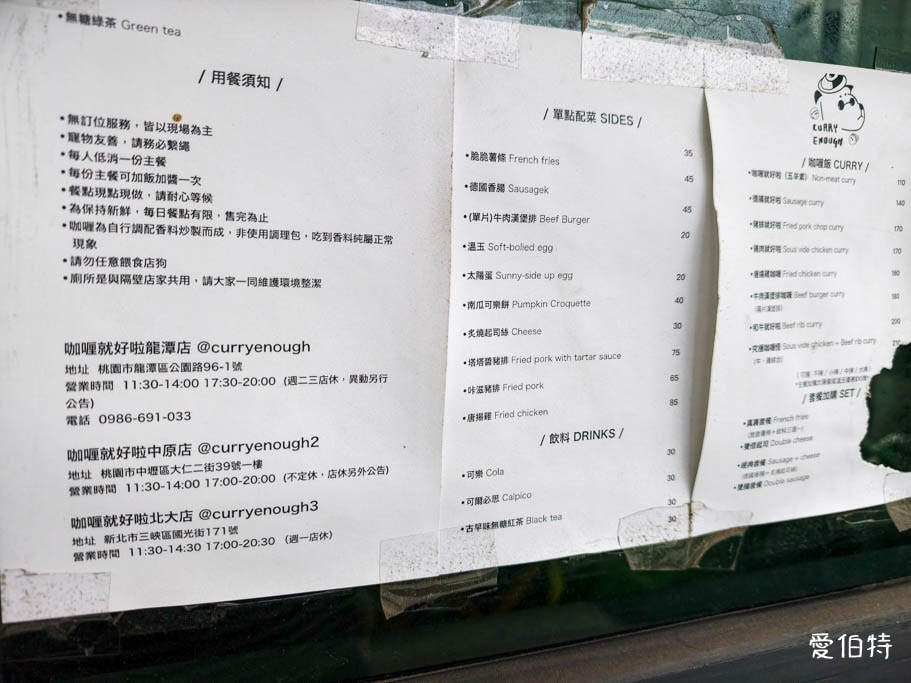 咖喱就好啦中原店菜單