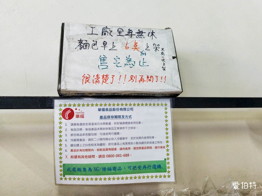 林口美食｜華福食品NG麵包5元起，24小時營業，唐璞烘焙代工廠