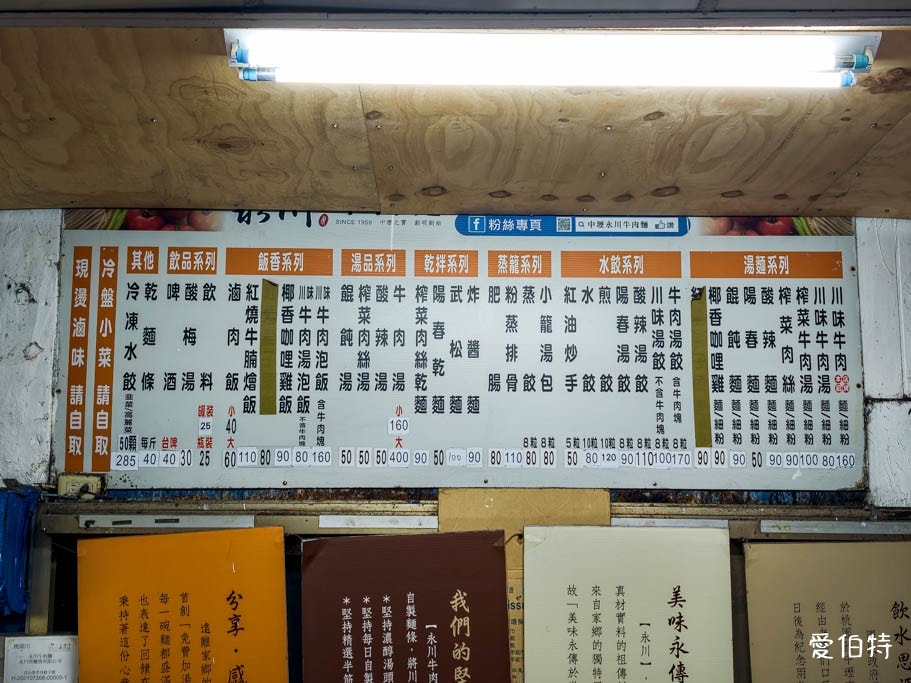 中壢美食推薦｜永川牛肉麵，湯頭重口味免費加湯加麵，24小時營業