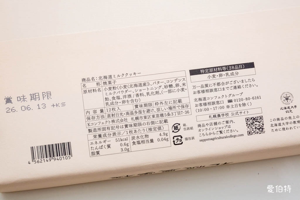 2026北海道必買伴手禮清單推薦｜白色戀人、六花亭，機場市區一次買齊