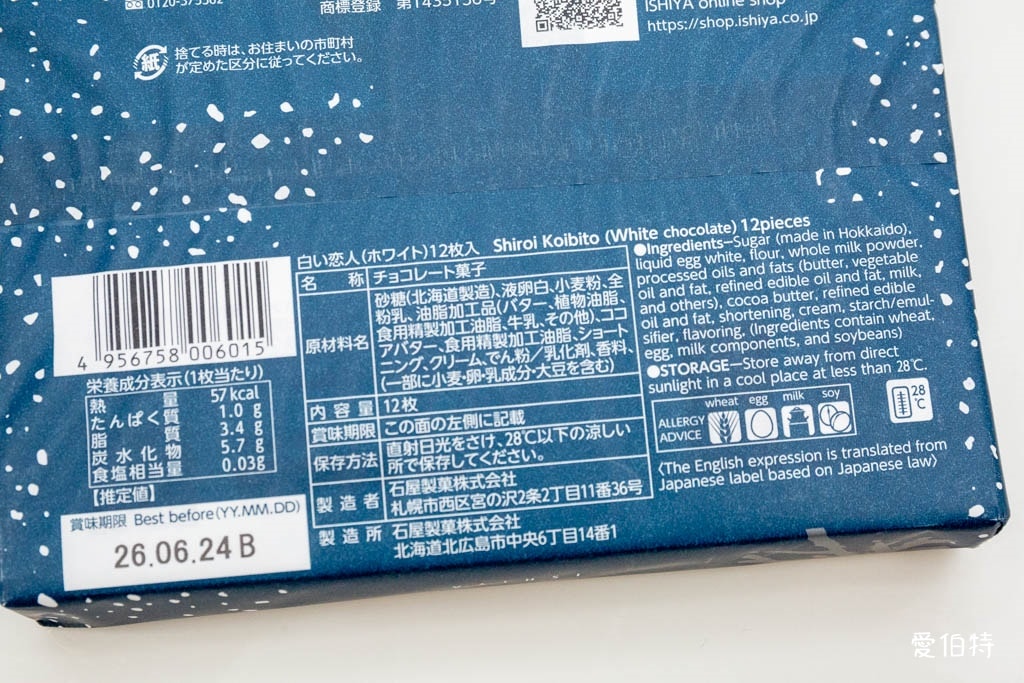 石屋製菓白色戀人巧克力