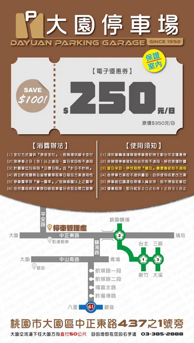 大園停車場電子優惠券