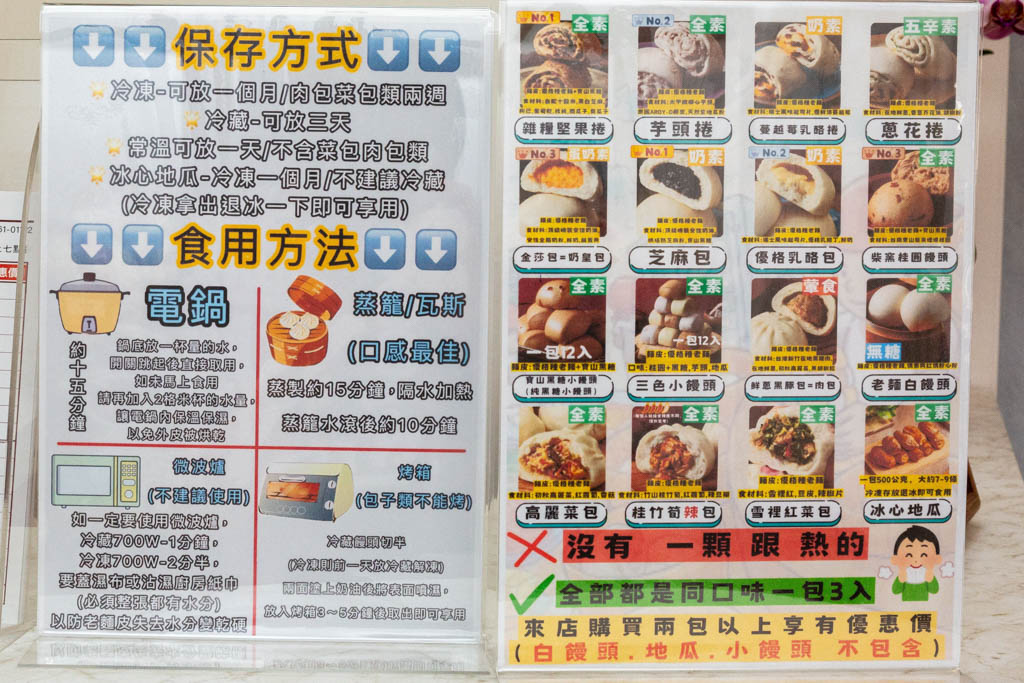 桃園包子推薦｜老麵酵匠包子饅頭