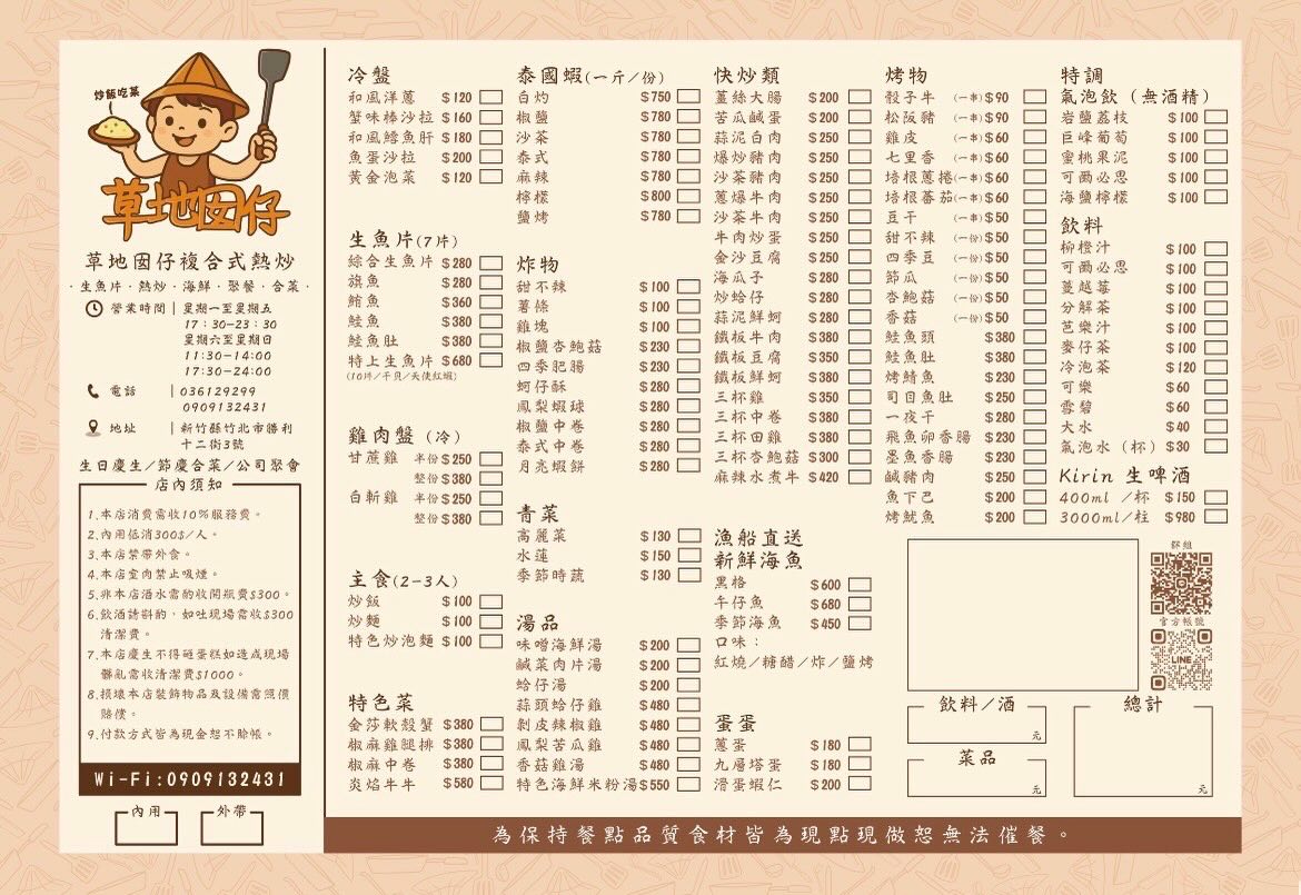 草地囡仔複合式熱炒餐點菜單