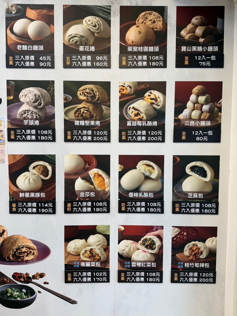老麵酵匠包子饅頭桃園店菜單品項價格