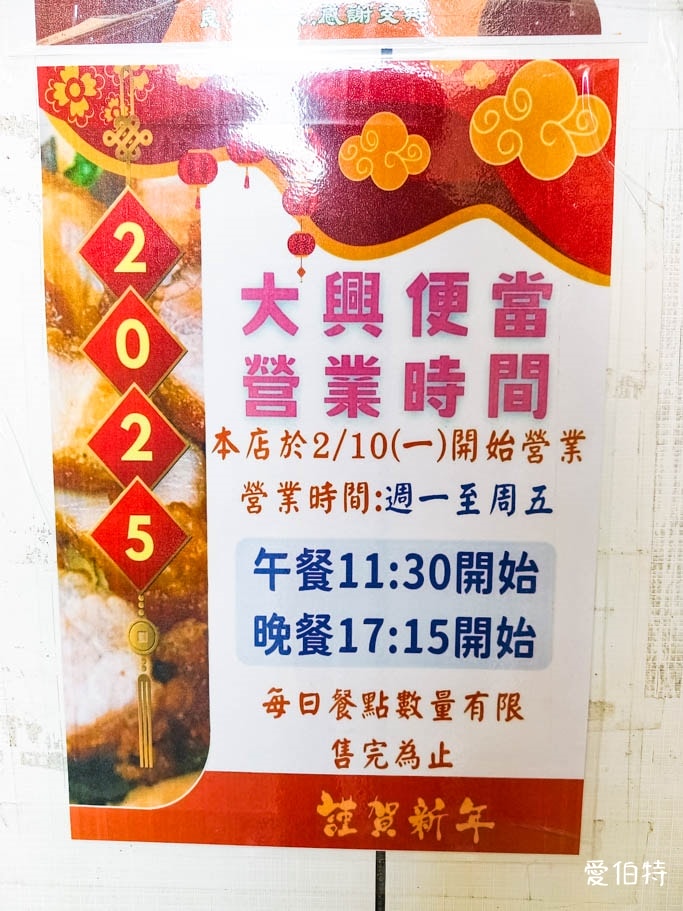 桃園大興便當｜100元爽吃一主四副，隱藏巷弄的超人氣後站美食